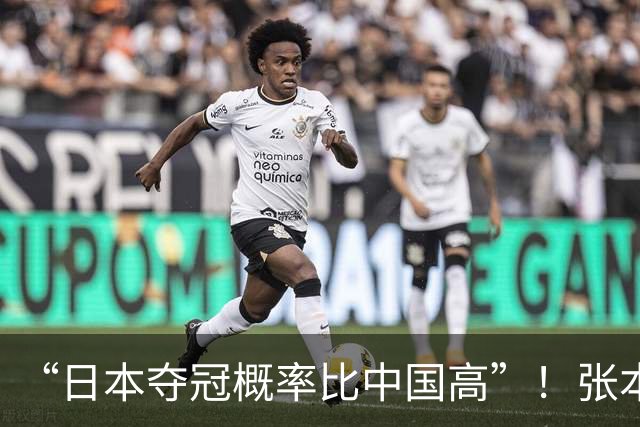 “日本夺冠概率比中国高”！张本智和又双叒叕放豪言，这次他会被打脸吗？